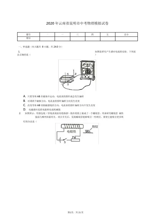2020年云南省昆明市中考物理模拟试卷(有答案解析)