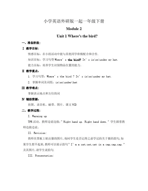 小学英语外研版一起一年级下册M2U1+教案