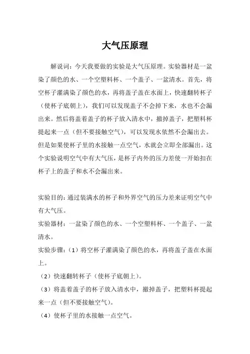 初中物理大气压实验报告(初步认识大气压)