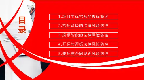 违反招标投标法规的法律责任讲课PPT课件