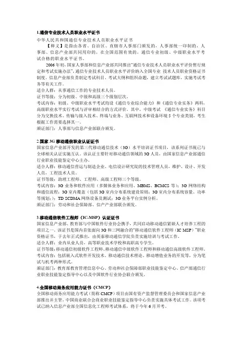 目前通信行业含金量最高的5个证书.doc