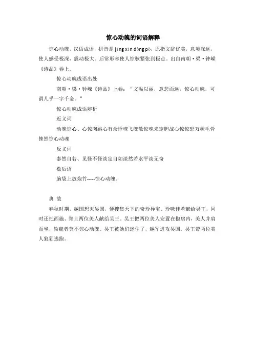 惊心动魄的词语解释