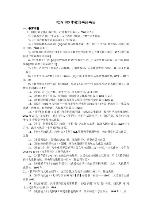 推荐100本教育书籍书目