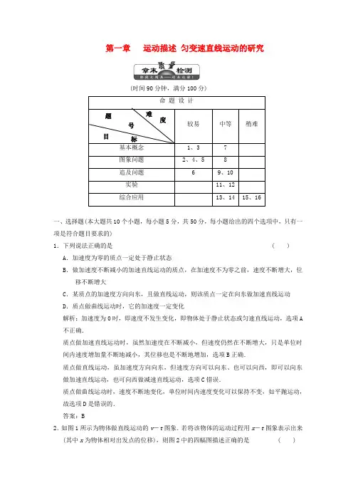 最新-2018高考物理一轮复习成套课时练习第一章运动描