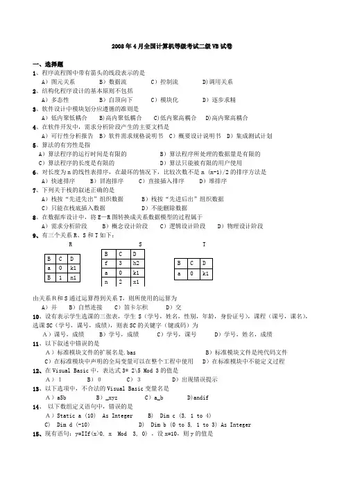 2008年计算机等级考试二级试题及答案