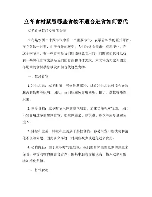 立冬食材禁忌哪些食物不适合进食如何替代