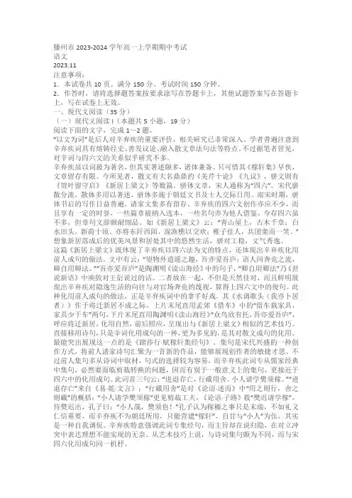 山东省枣庄市滕州市2023-2024学年高一上学期期中考试语文试题(含答案)