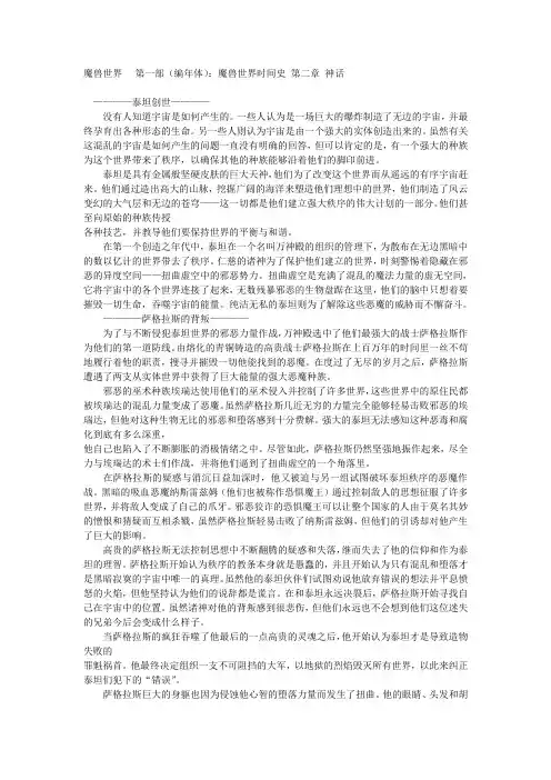 魔兽世界时间史