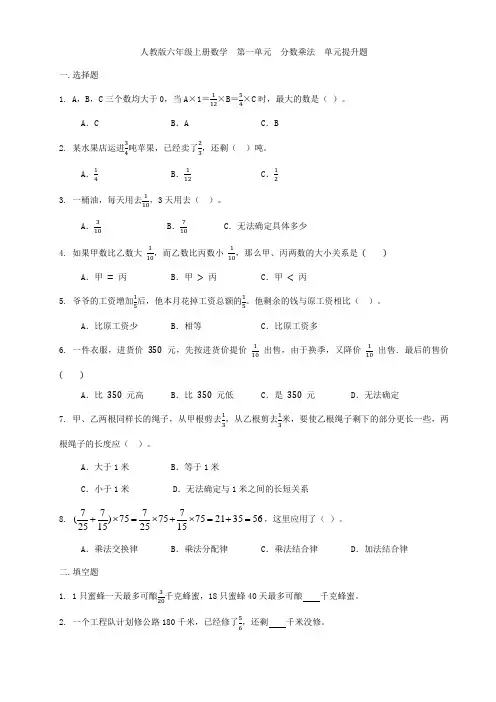 人教版六年级上册数学  第一单元  分数乘法   单元提升题