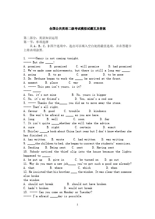 全国公共英语二级考试模拟试题五及答案