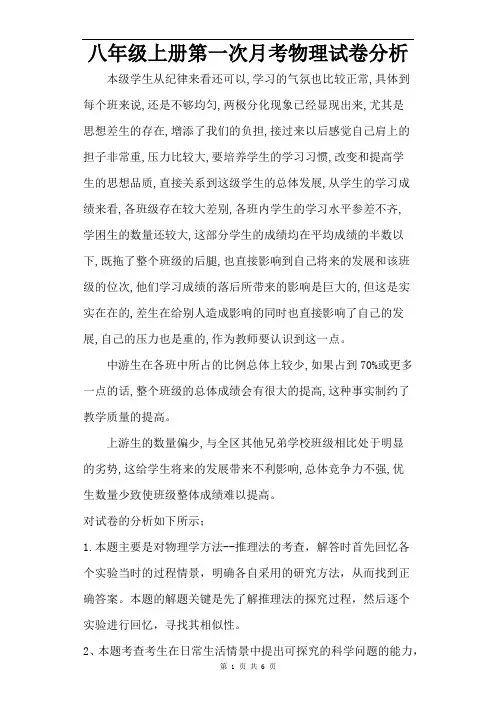 八年级上学期物理月考分析