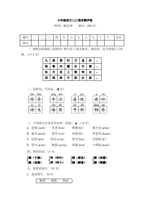 人教(部编版)六年级上册语文期末测评卷(含答案)