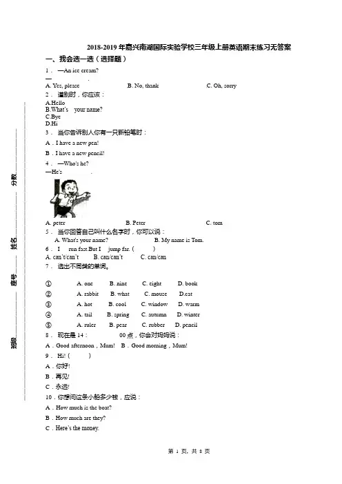 2018-2019年嘉兴南湖国际实验学校三年级上册英语期末练习无答案
