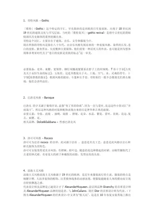 哥特风格波西米亚风格极简主义浪漫主义风格14种风格汇总