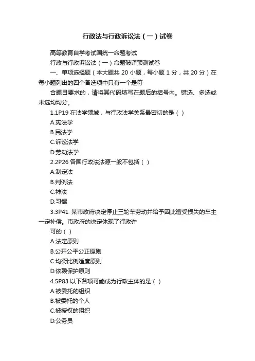 行政法与行政诉讼法（一）试卷