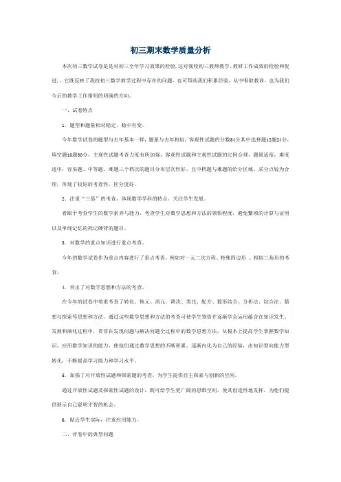 初三期末数学质量分析