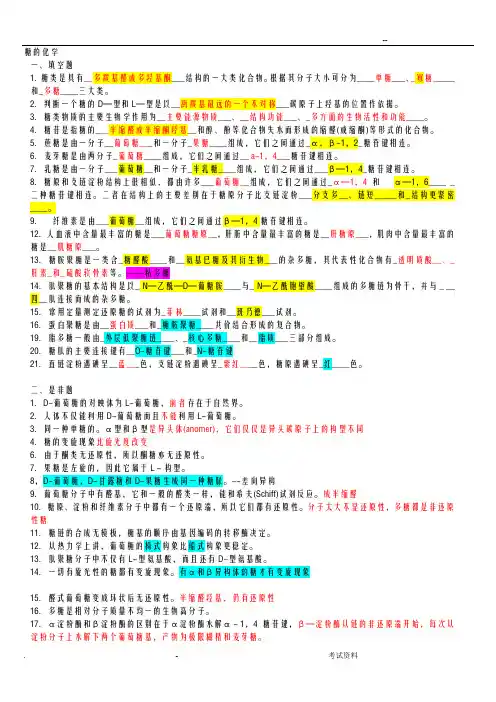 中国药科大学生物化学试题库