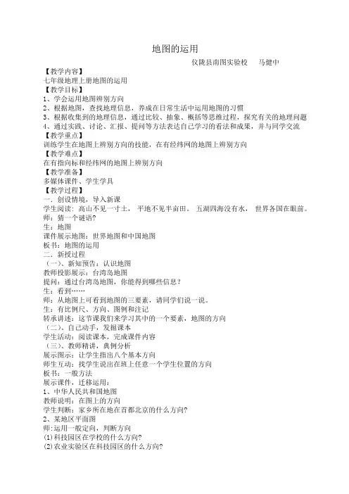 地图的应用教案