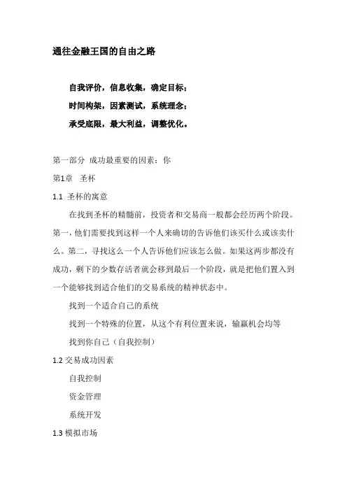 01读书笔记-通往金融王国的自由之路
