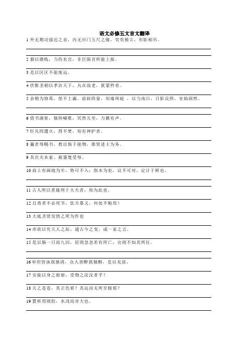 语文必修五文言文翻译