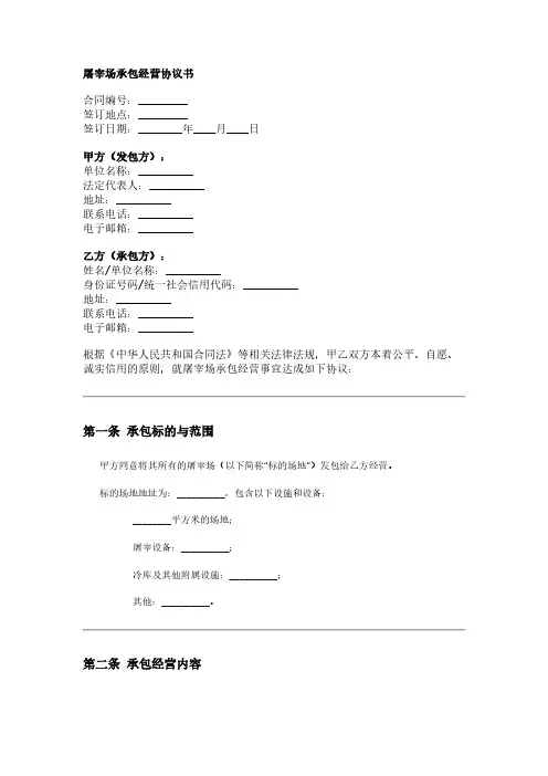 屠宰场承包经营协议书