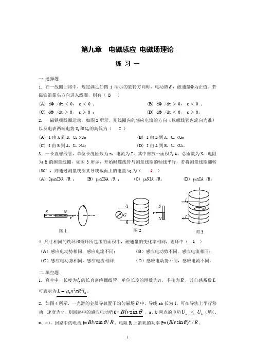大学物理第九章练习 参考答案