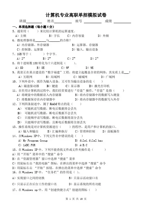 2009年福州市计算机专业高职单招模拟试卷(二)