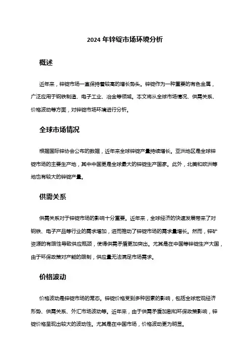 2024年锌锭市场环境分析