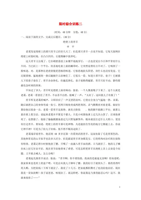 浙江专用2025版高考语文总复习专题十六文学类阅读小说阅读限时综合训练二含解析
