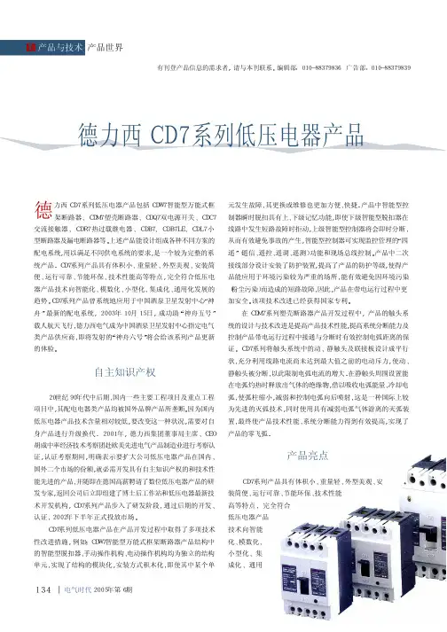 CDM7塑壳