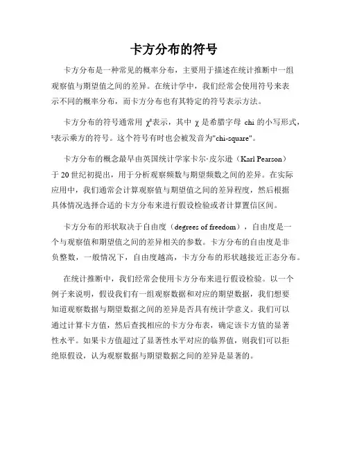 卡方分布的符号