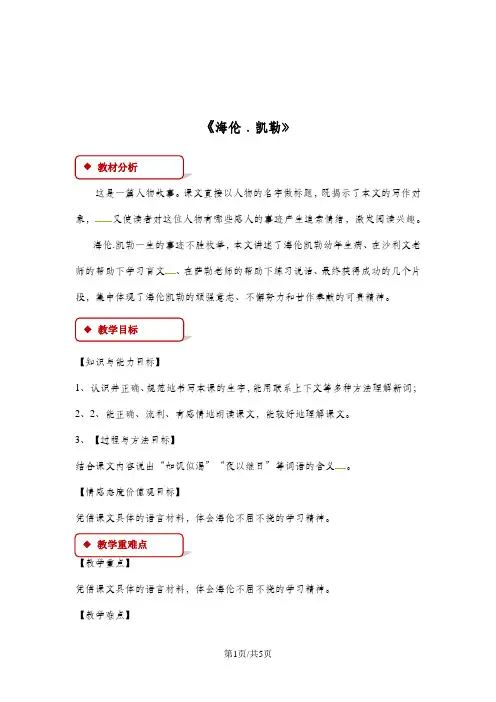 五年级下册语文教案9 海伦.凯勒∣苏教版