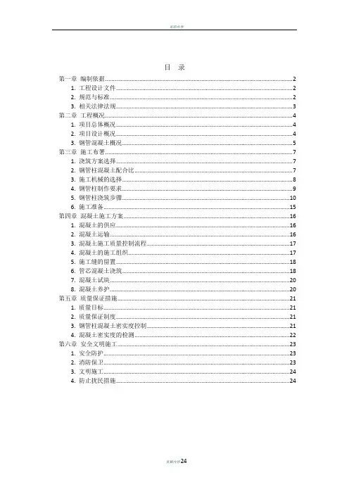 钢管混凝土浇筑施工方案