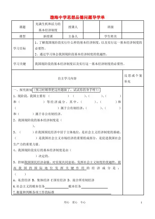 九年级政治 充满生机和活力的基本经济制度教案 鲁教版