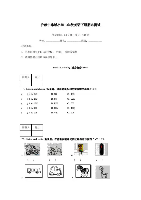 沪教牛津版二年级下册英语期末测试卷(有答案)