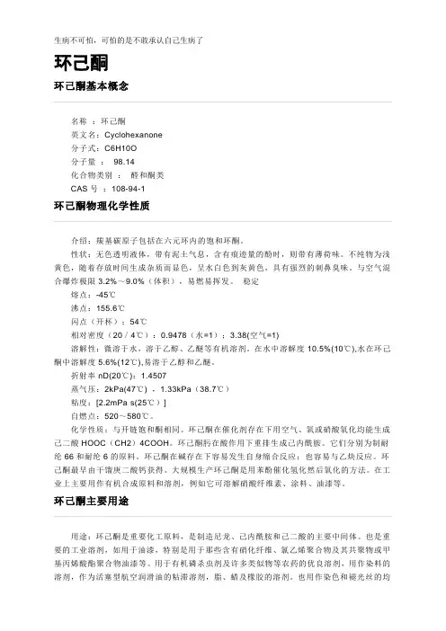 环己酮