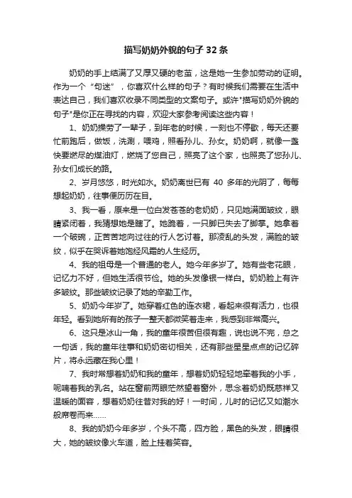 描写奶奶外貌的句子32条