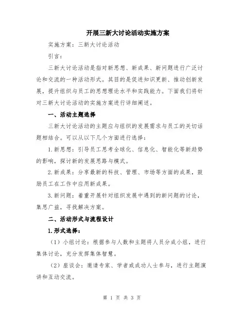 开展三新大讨论活动实施方案