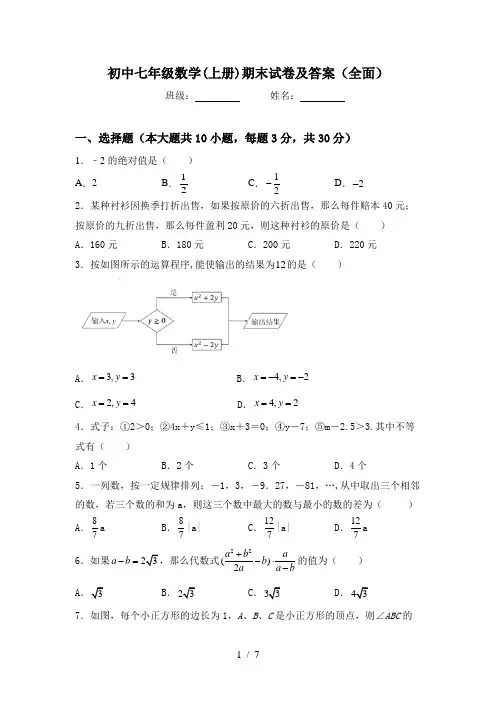 初中七年级数学(上册)期末试卷及答案(全面)