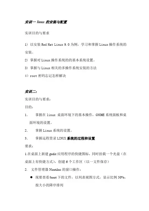 linux实训报告