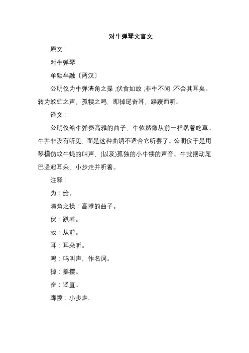 对牛弹琴文言文