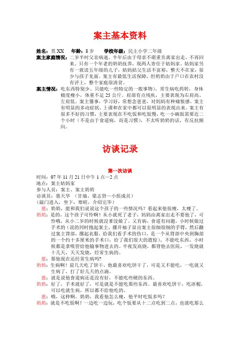 社工实习个案访谈记录1