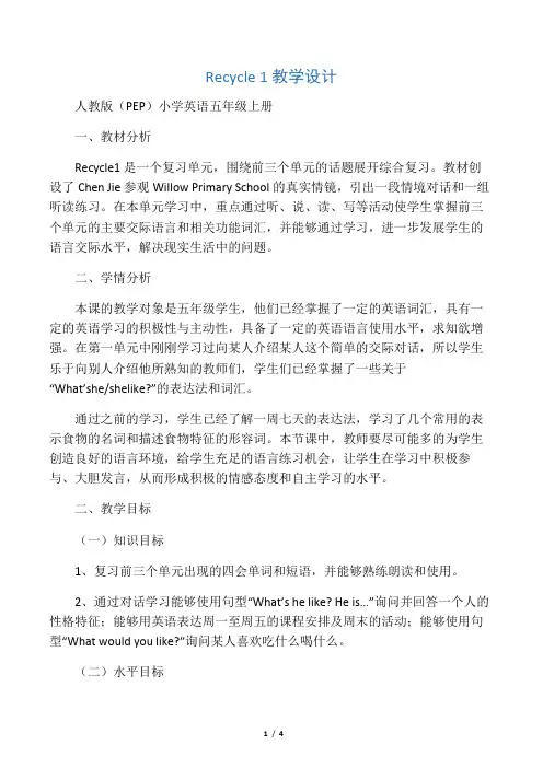 PEP五年级上册小学英语《Recycle 1》教学设计_10