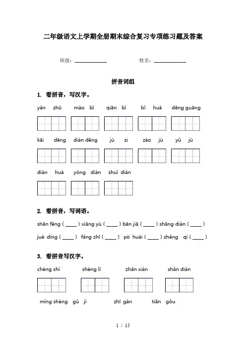 二年级语文上学期全册期末综合复习专项练习题及答案