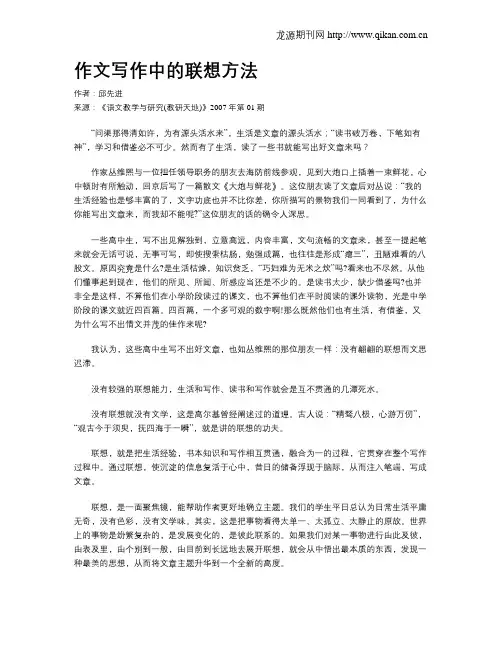 作文写作中的联想方法