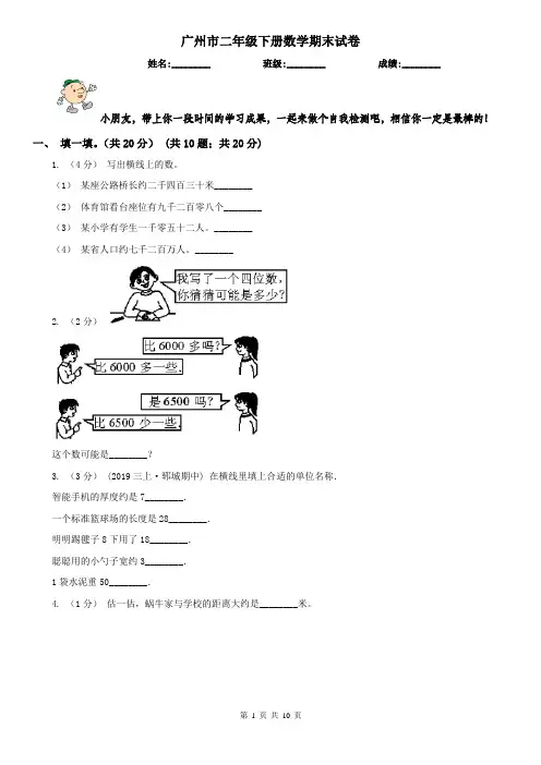 广州市二年级下册数学期末试卷