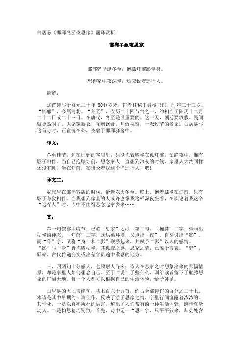 白居易《邯郸冬至夜思家》翻译赏析