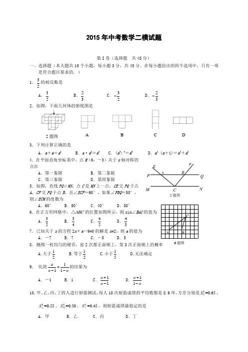 山东2015年中考数学二模试题