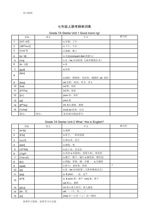 人教版英语初中中考考纲单词表(整合版)word版本