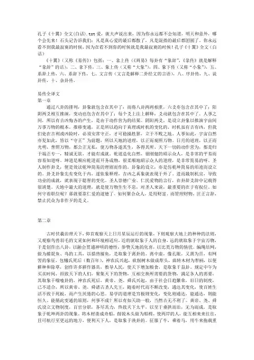 孔子《十翼》全文(白话)